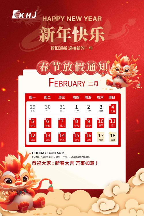 Latest company news about KHJ Spring Festival holiday notice